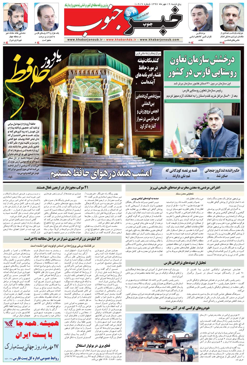 مشاهده صفحه ۵ روزنامه خبرجنوب تاریخ ۱۹  سال ۱۳۹۷