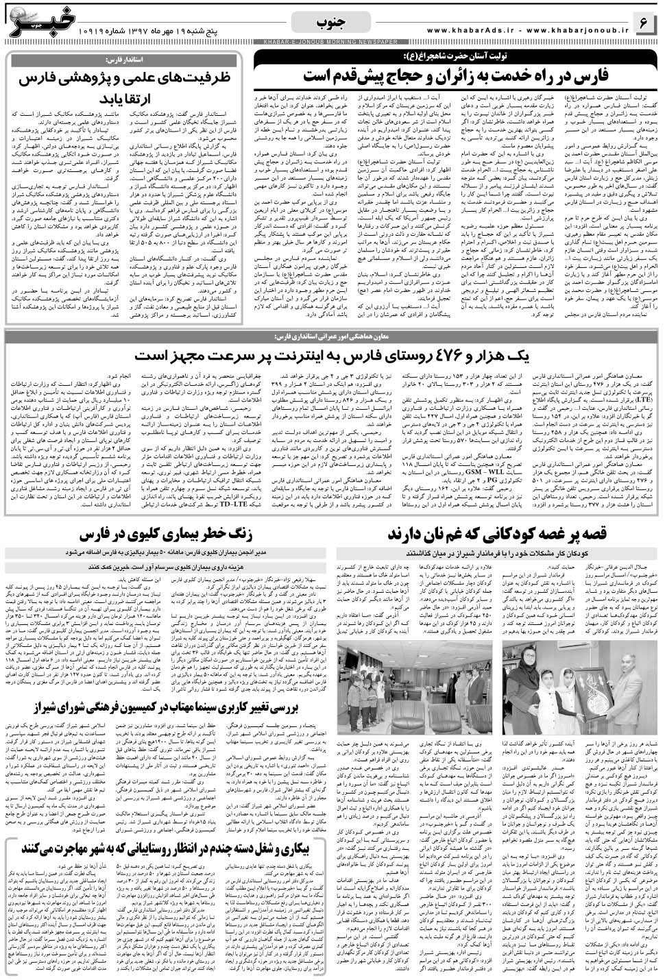 مشاهده صفحه ۶ روزنامه خبرجنوب تاریخ ۱۹  سال ۱۳۹۷