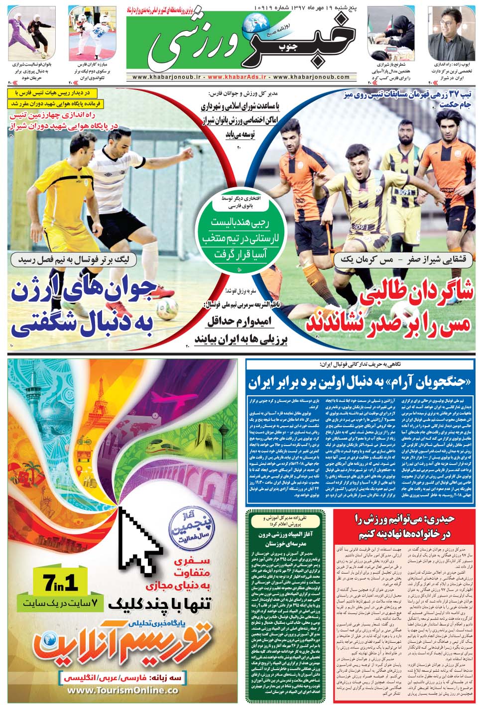 مشاهده صفحه ۹ روزنامه خبرجنوب تاریخ ۱۹  سال ۱۳۹۷