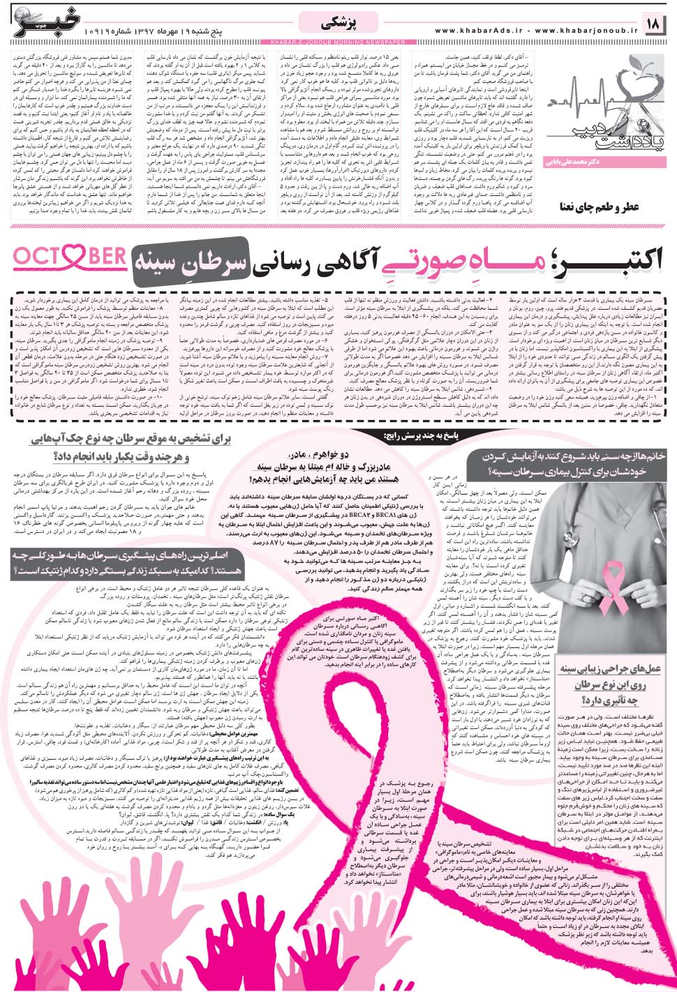 مشاهده صفحه ۱۸ روزنامه خبرجنوب تاریخ ۱۹  سال ۱۳۹۷