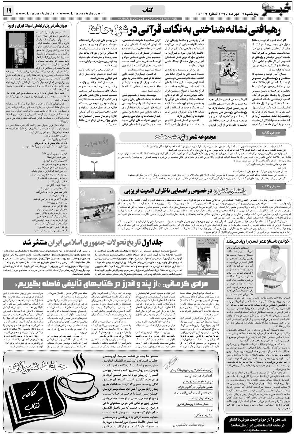 مشاهده صفحه ۱۹ روزنامه خبرجنوب تاریخ ۱۹  سال ۱۳۹۷