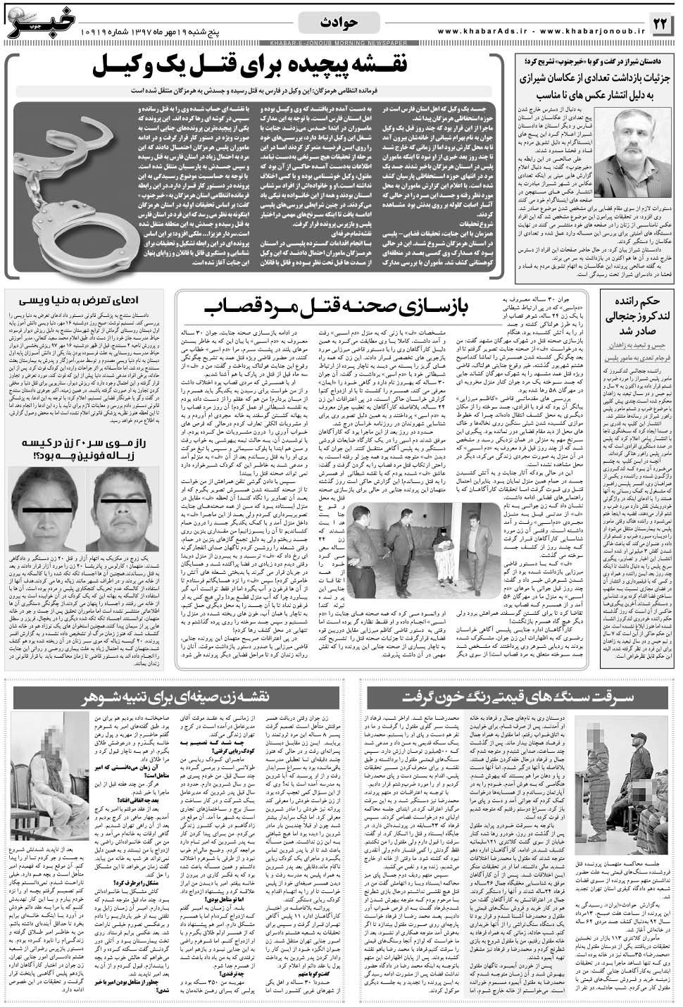 مشاهده صفحه ۲۲ روزنامه خبرجنوب تاریخ ۱۹  سال ۱۳۹۷