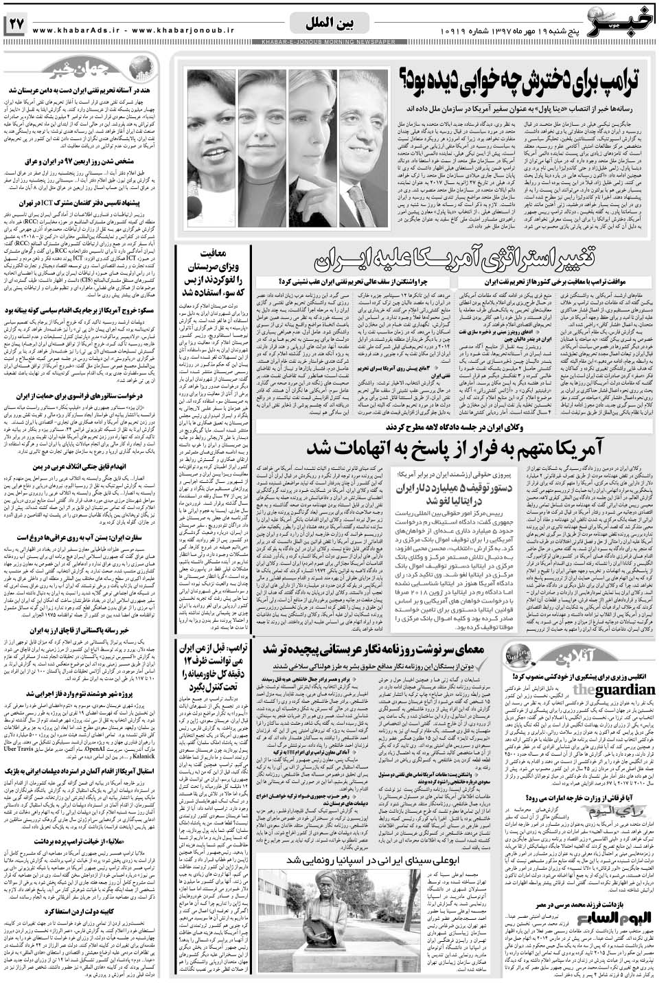مشاهده صفحه ۲۷ روزنامه خبرجنوب تاریخ ۱۹  سال ۱۳۹۷