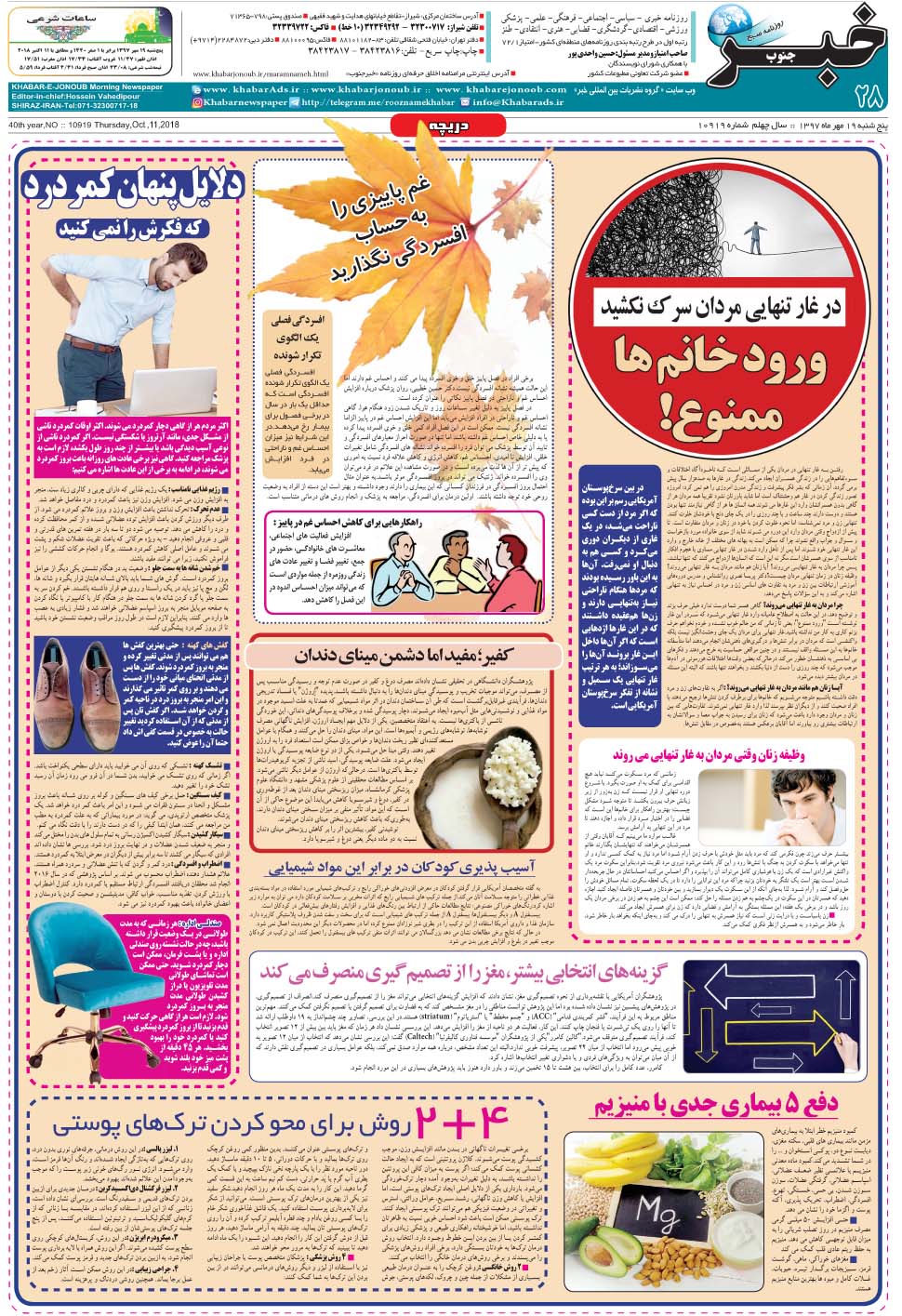 مشاهده صفحه ۲۸ روزنامه خبرجنوب تاریخ ۱۹  سال ۱۳۹۷