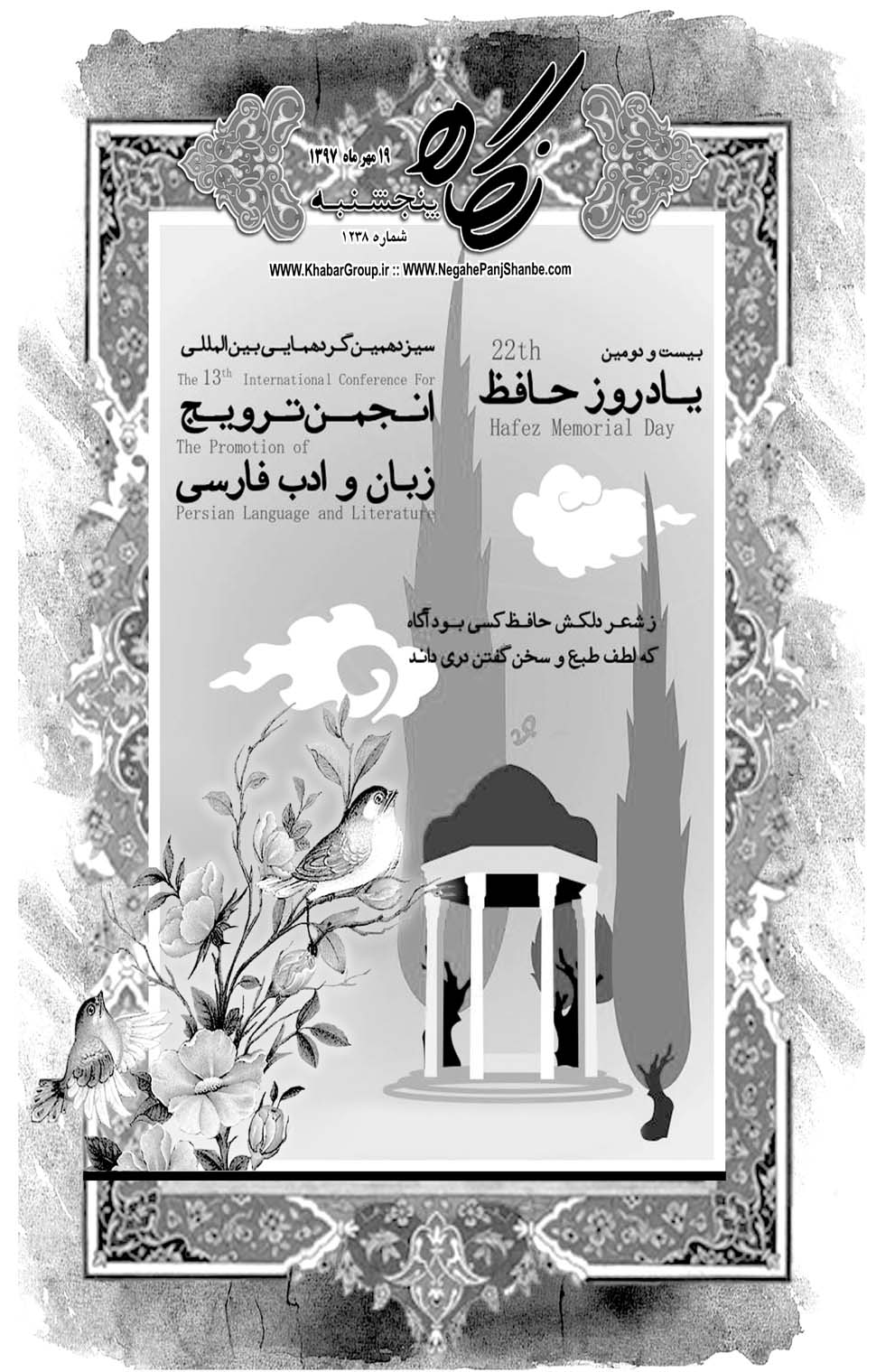 مشاهده صفحه ۲۹ روزنامه خبرجنوب تاریخ ۱۹  سال ۱۳۹۷