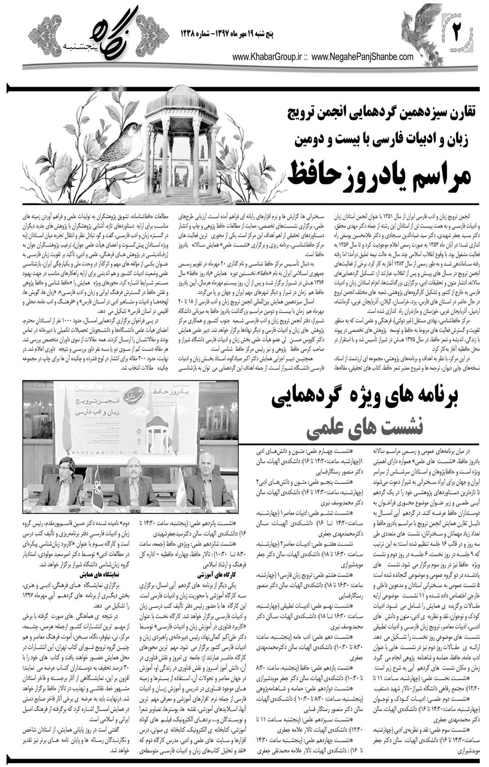 مشاهده صفحه ۳۰ روزنامه خبرجنوب تاریخ ۱۹  سال ۱۳۹۷