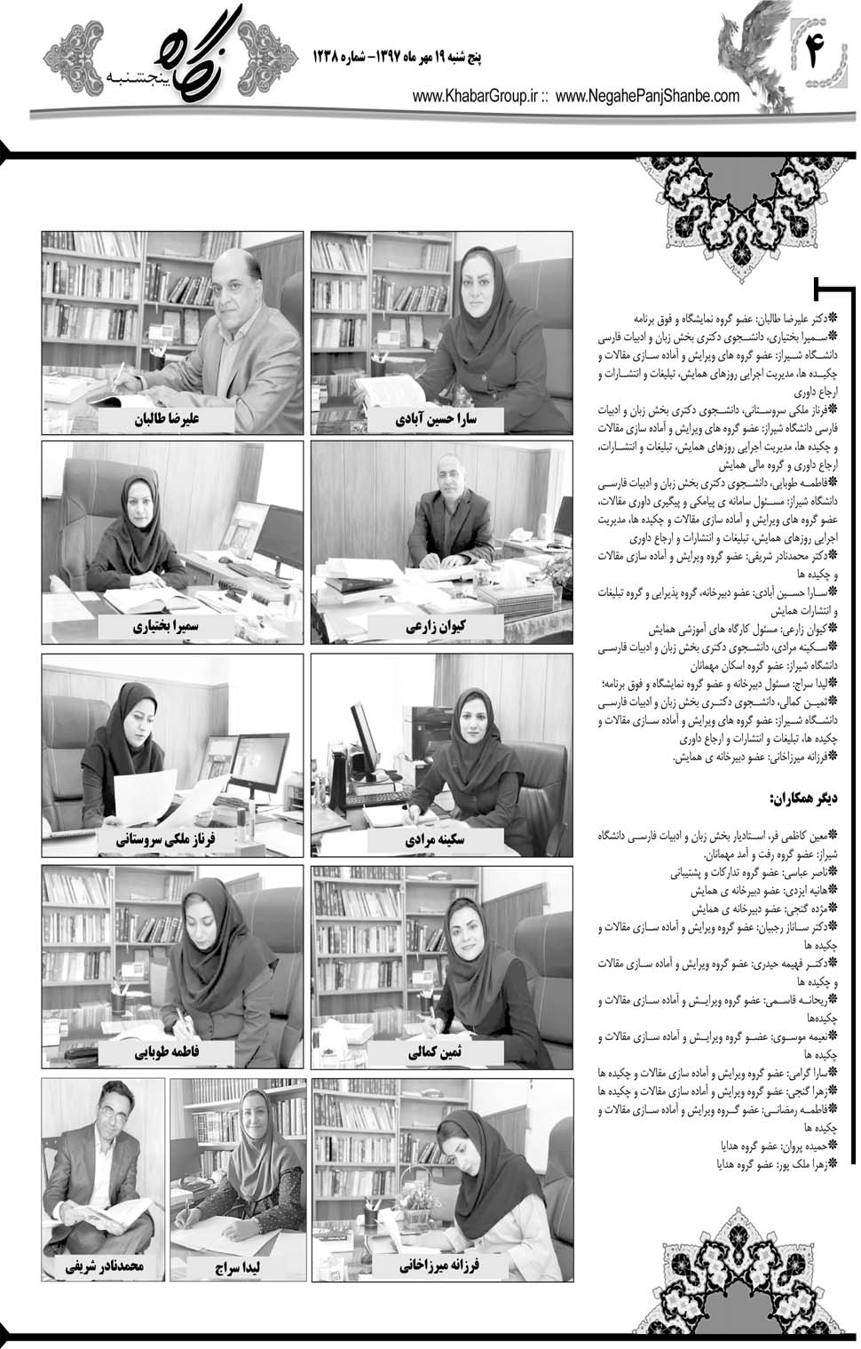 مشاهده صفحه ۳۲ روزنامه خبرجنوب تاریخ ۱۹  سال ۱۳۹۷
