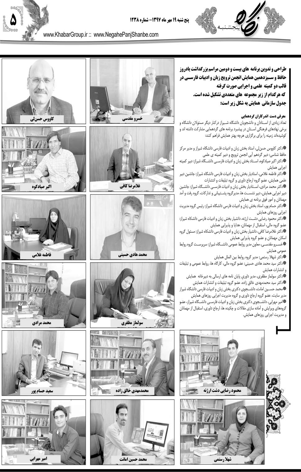 مشاهده صفحه ۳۳ روزنامه خبرجنوب تاریخ ۱۹  سال ۱۳۹۷