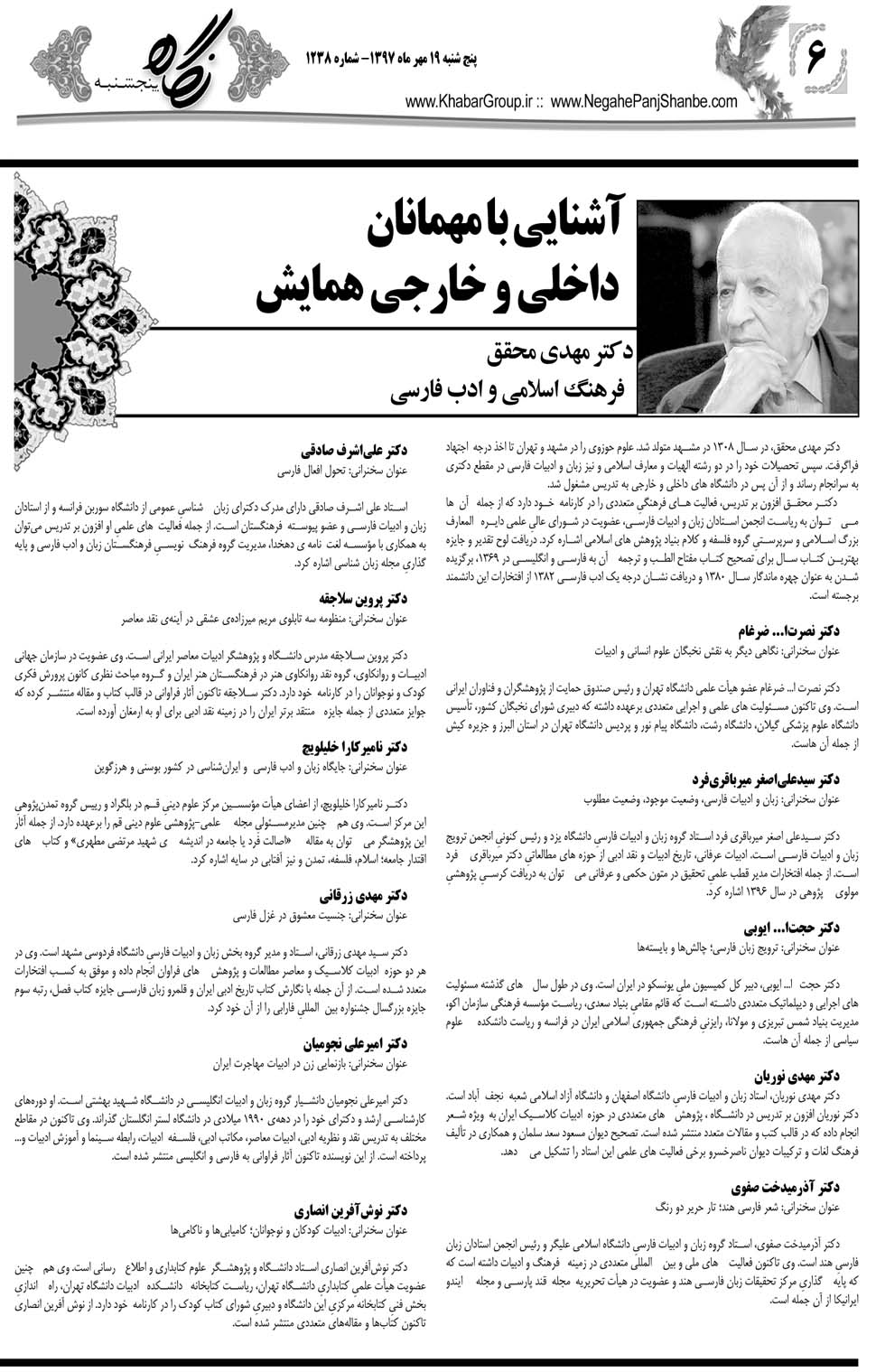 مشاهده صفحه ۳۴ روزنامه خبرجنوب تاریخ ۱۹  سال ۱۳۹۷