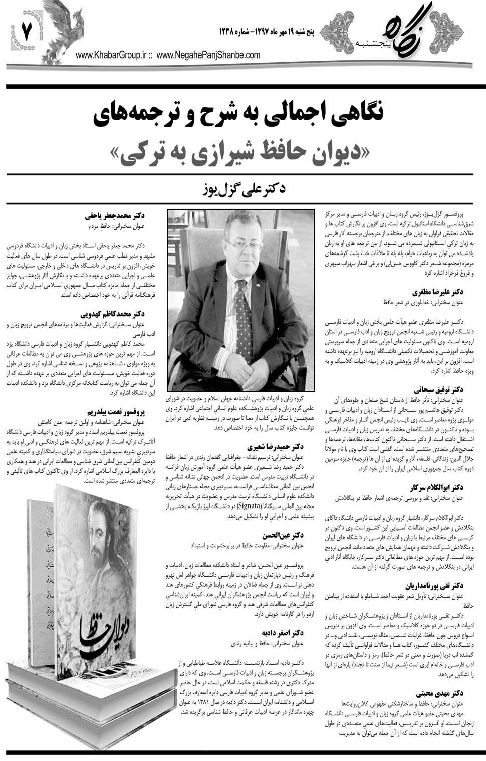 مشاهده صفحه ۳۵ روزنامه خبرجنوب تاریخ ۱۹  سال ۱۳۹۷