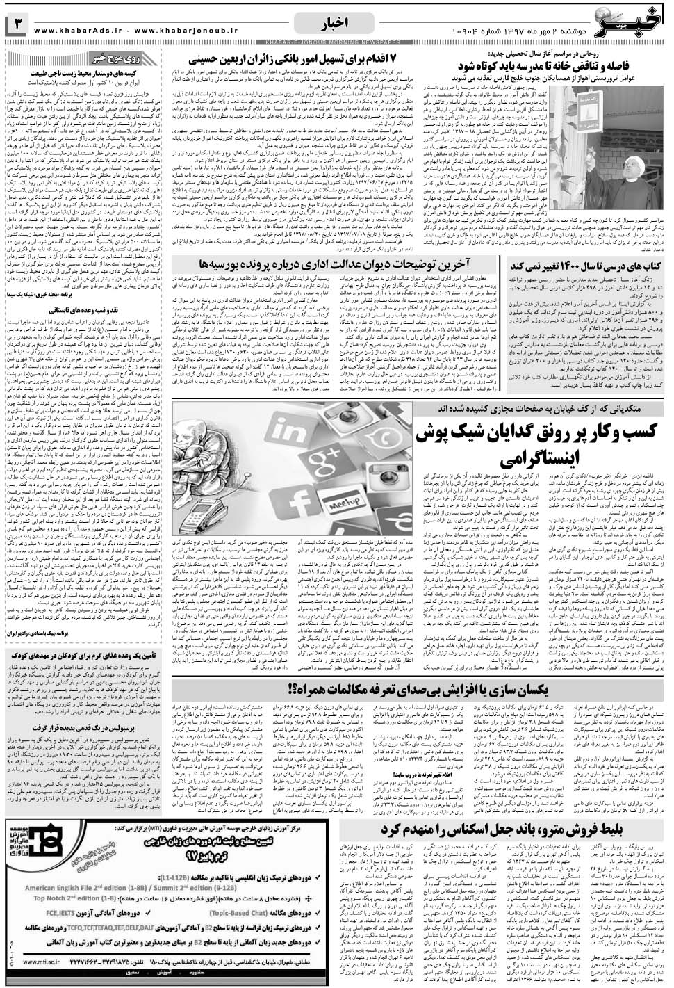 مشاهده صفحه ۳ روزنامه خبرجنوب تاریخ ۲  سال ۱۳۹۷