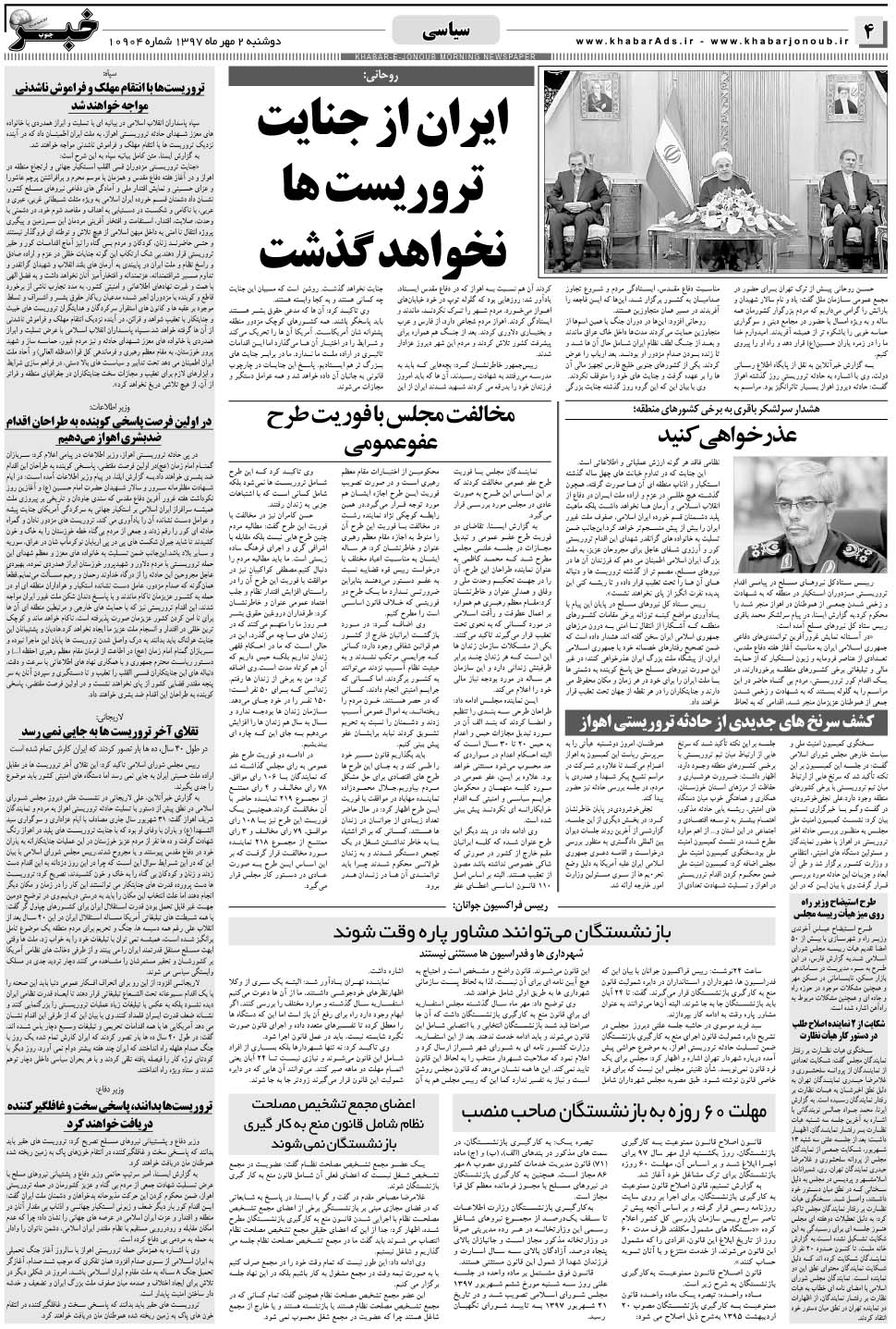 مشاهده صفحه ۴ روزنامه خبرجنوب تاریخ ۲  سال ۱۳۹۷