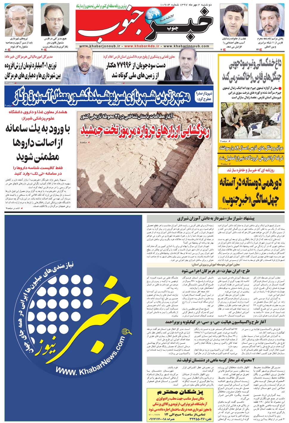مشاهده صفحه ۵ روزنامه خبرجنوب تاریخ ۲  سال ۱۳۹۷