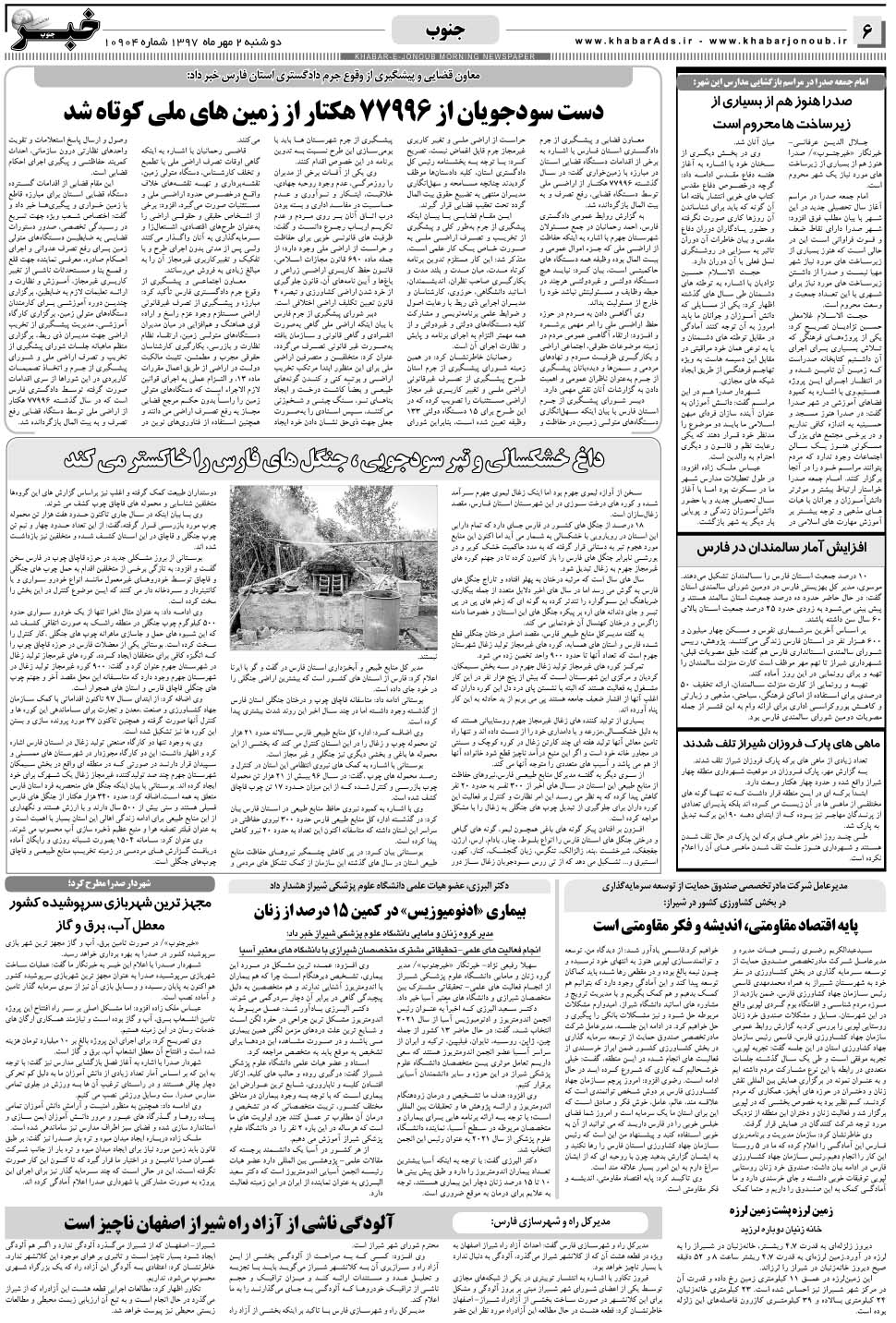 مشاهده صفحه ۶ روزنامه خبرجنوب تاریخ ۲  سال ۱۳۹۷