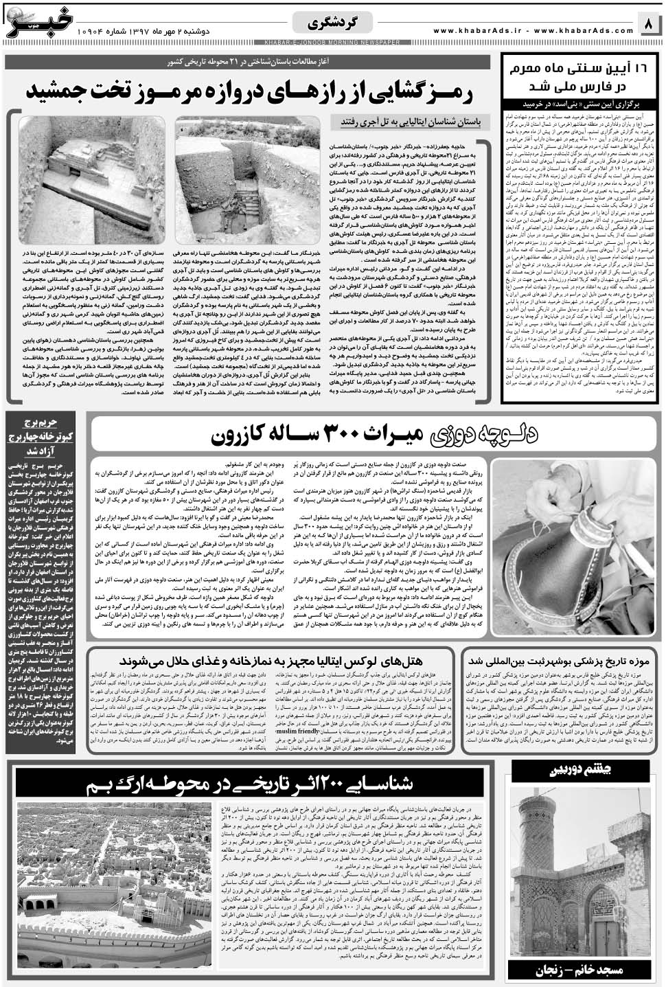 مشاهده صفحه ۸ روزنامه خبرجنوب تاریخ ۲  سال ۱۳۹۷