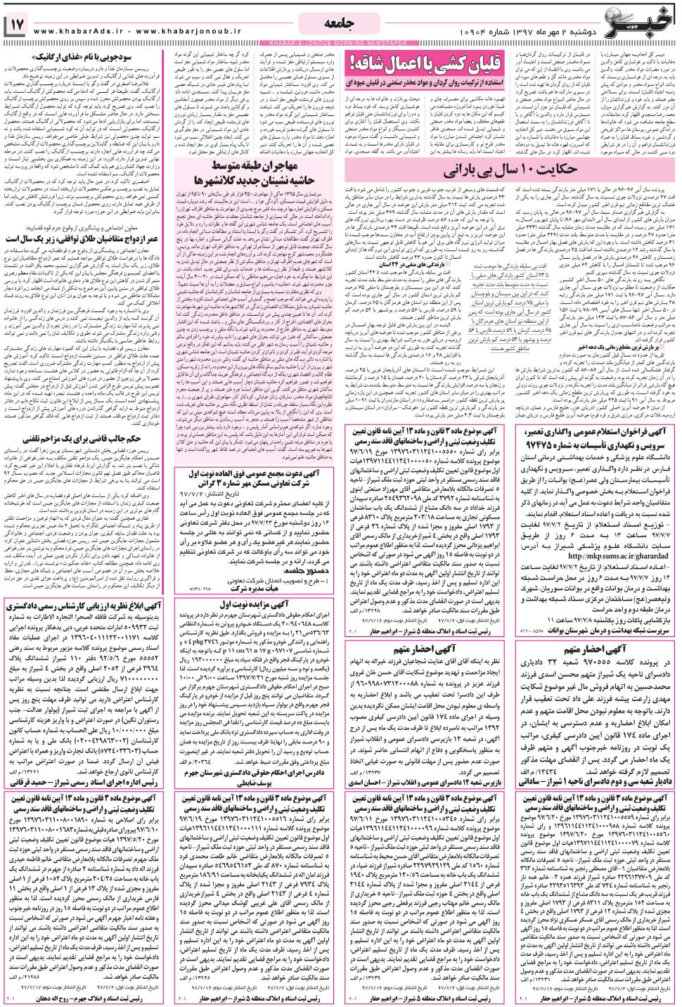 مشاهده صفحه ۱۷ روزنامه خبرجنوب تاریخ ۲  سال ۱۳۹۷
