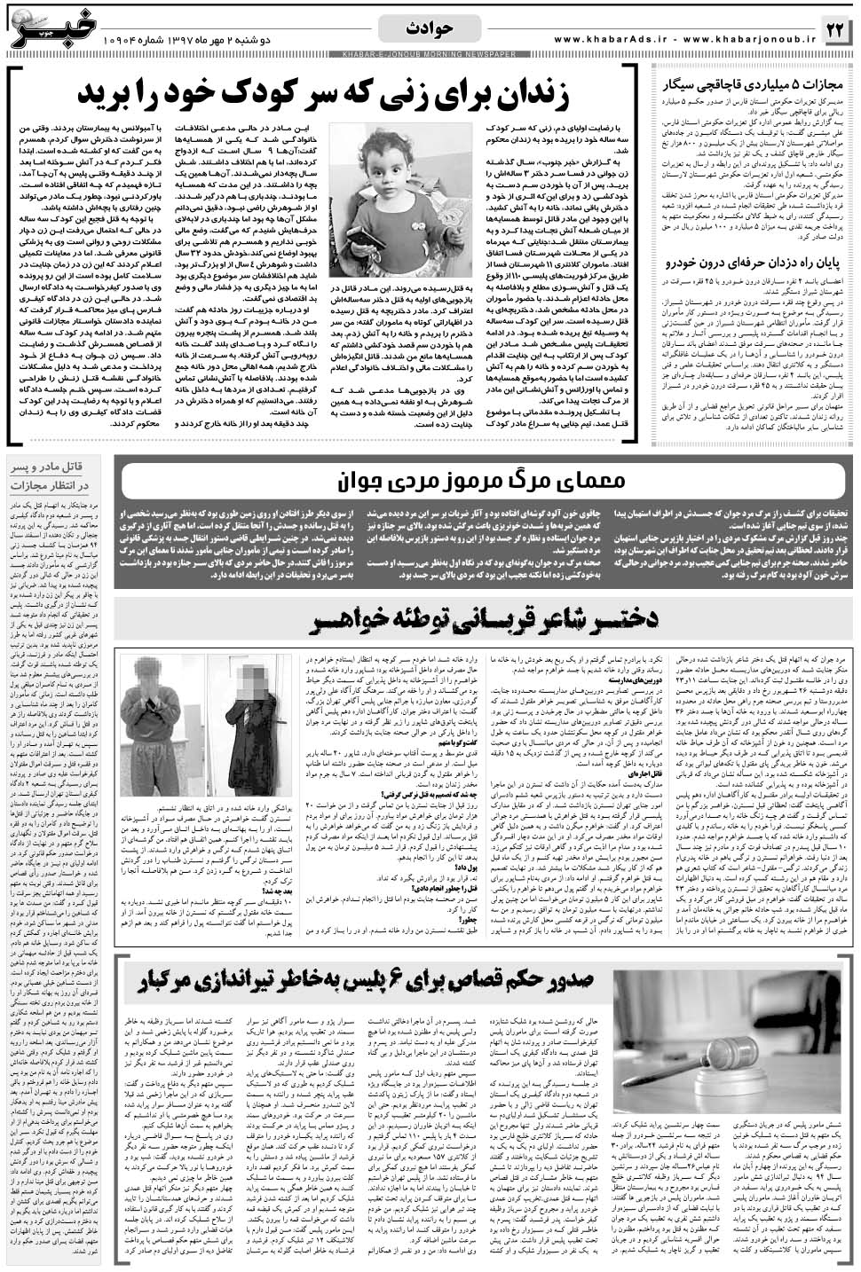 مشاهده صفحه ۲۲ روزنامه خبرجنوب تاریخ ۲  سال ۱۳۹۷