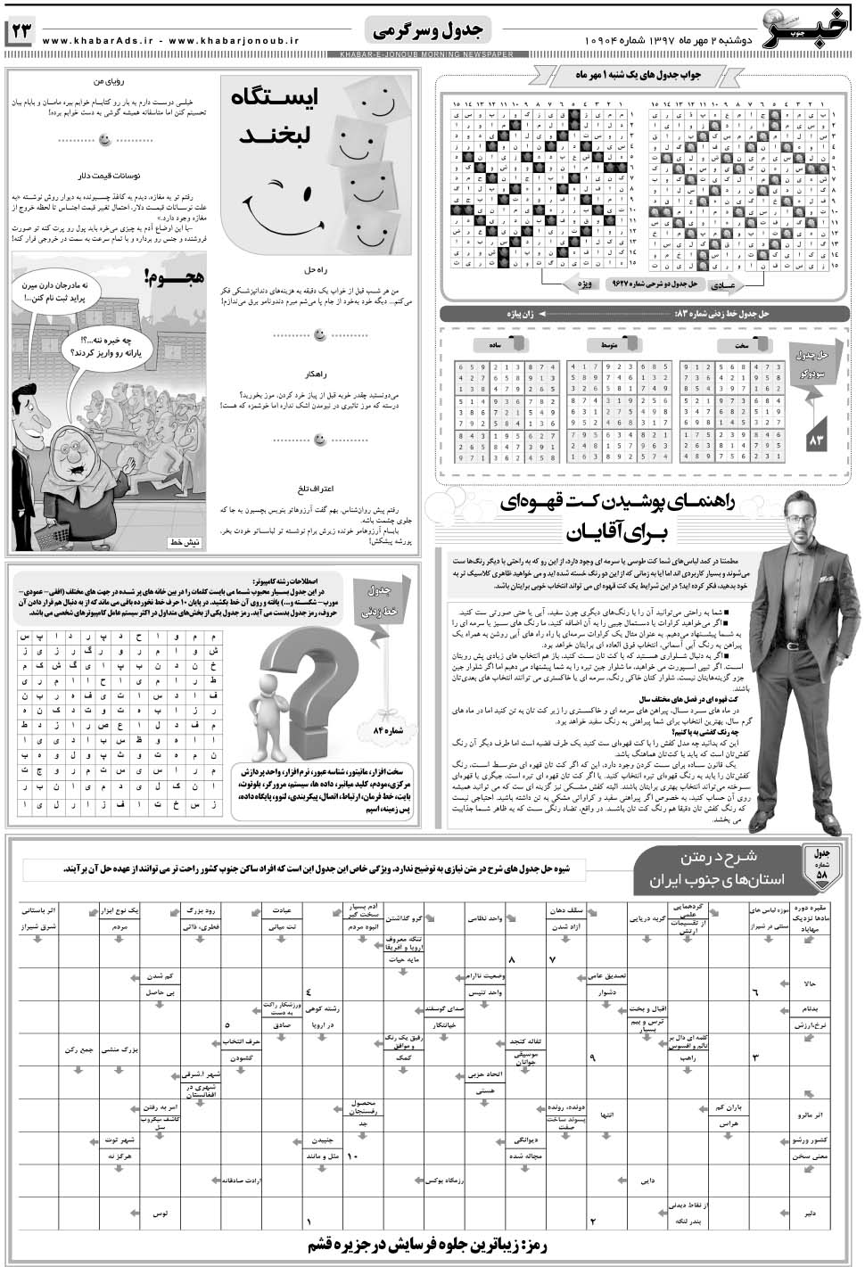 مشاهده صفحه ۲۳ روزنامه خبرجنوب تاریخ ۲  سال ۱۳۹۷