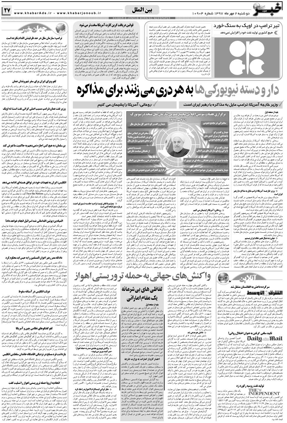 مشاهده صفحه ۲۷ روزنامه خبرجنوب تاریخ ۲  سال ۱۳۹۷