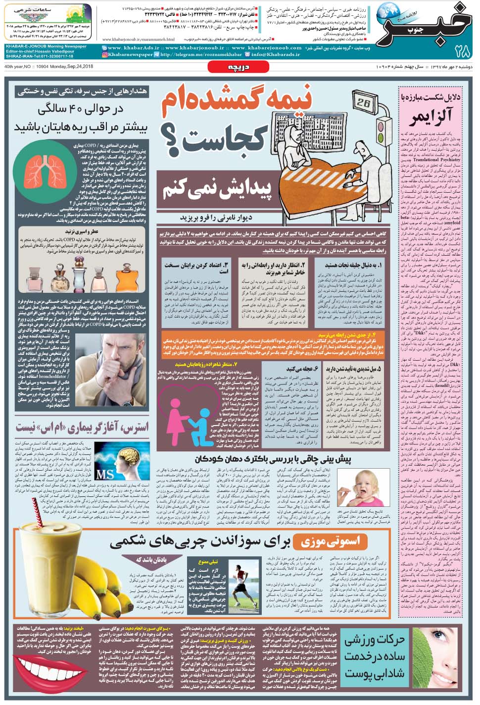 مشاهده صفحه ۲۸ روزنامه خبرجنوب تاریخ ۲  سال ۱۳۹۷