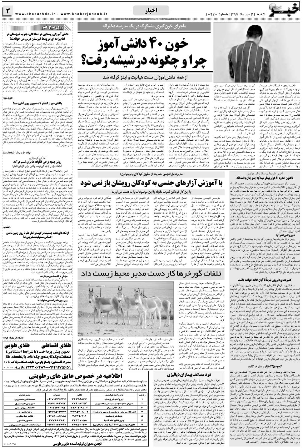 مشاهده صفحه ۳ روزنامه خبرجنوب تاریخ ۲۱  سال ۱۳۹۷