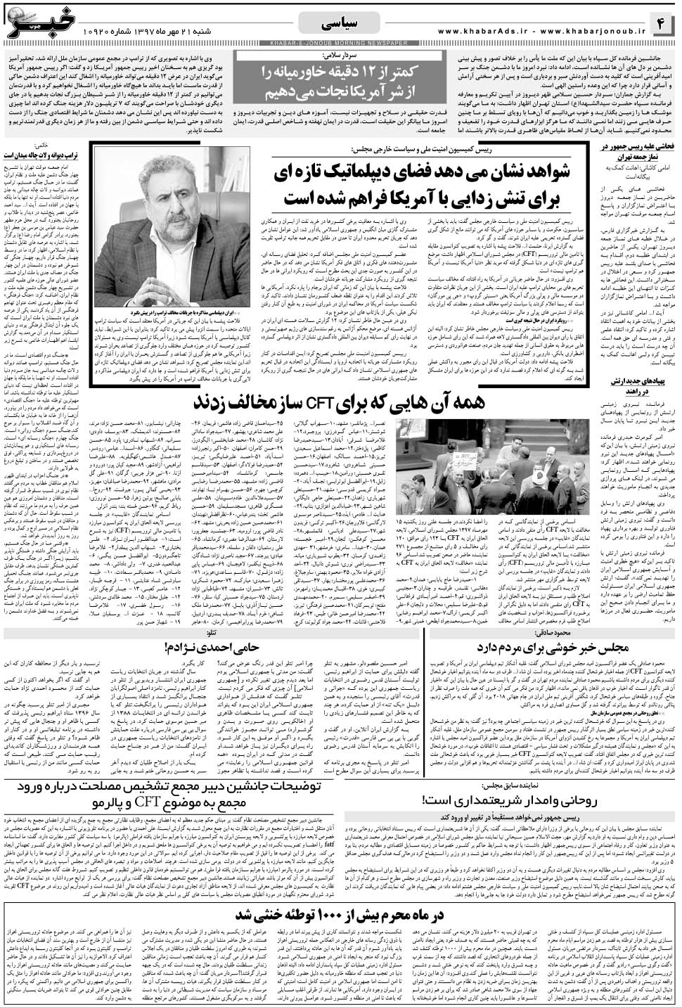 مشاهده صفحه ۴ روزنامه خبرجنوب تاریخ ۲۱  سال ۱۳۹۷