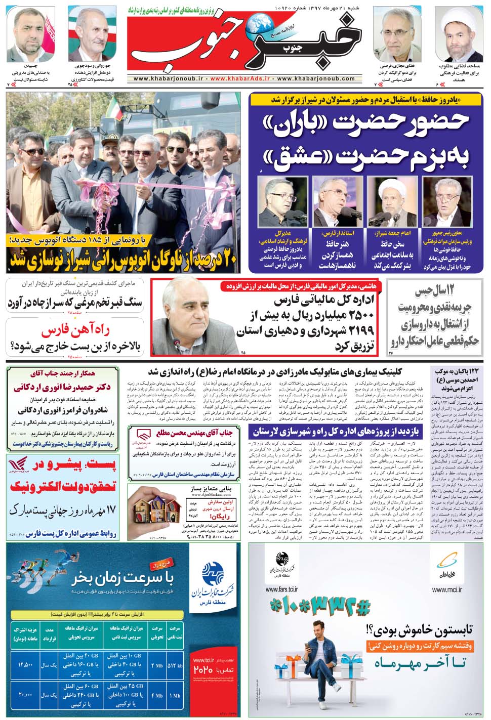 مشاهده صفحه ۵ روزنامه خبرجنوب تاریخ ۲۱  سال ۱۳۹۷