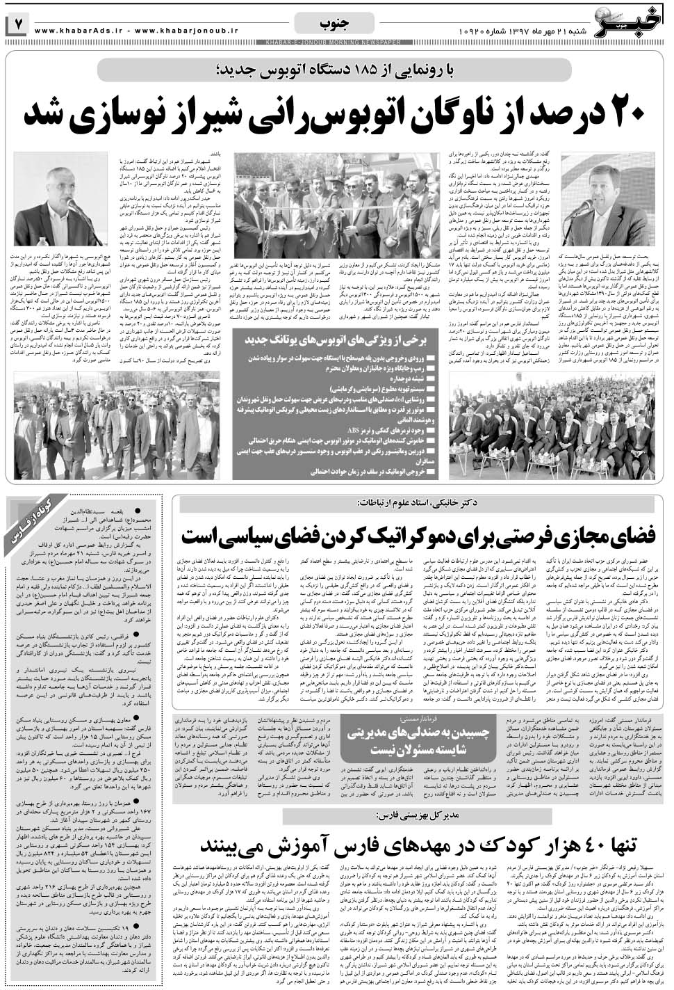 مشاهده صفحه ۷ روزنامه خبرجنوب تاریخ ۲۱  سال ۱۳۹۷