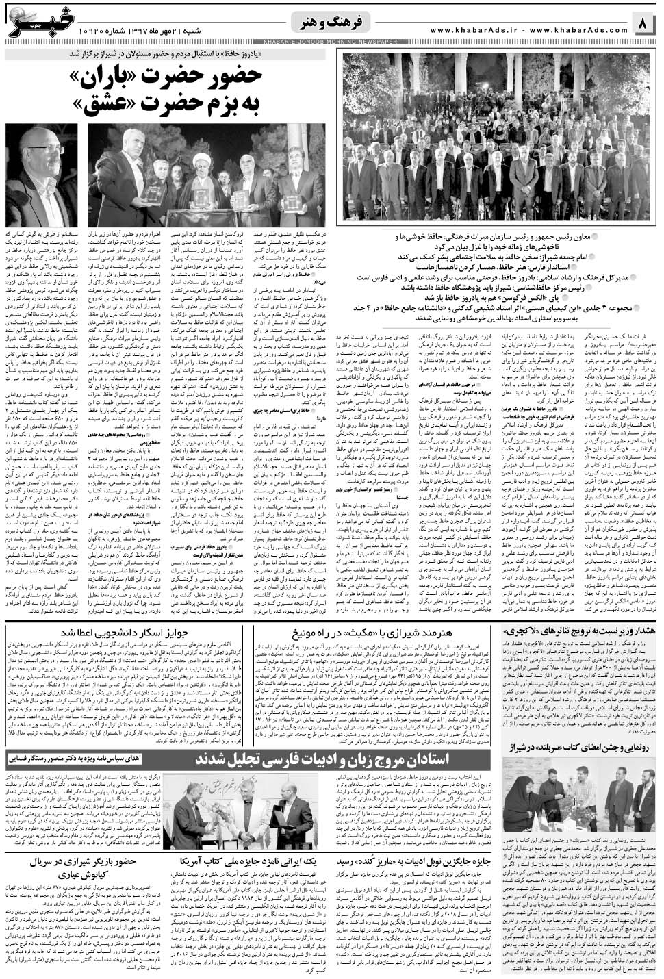 مشاهده صفحه ۸ روزنامه خبرجنوب تاریخ ۲۱  سال ۱۳۹۷