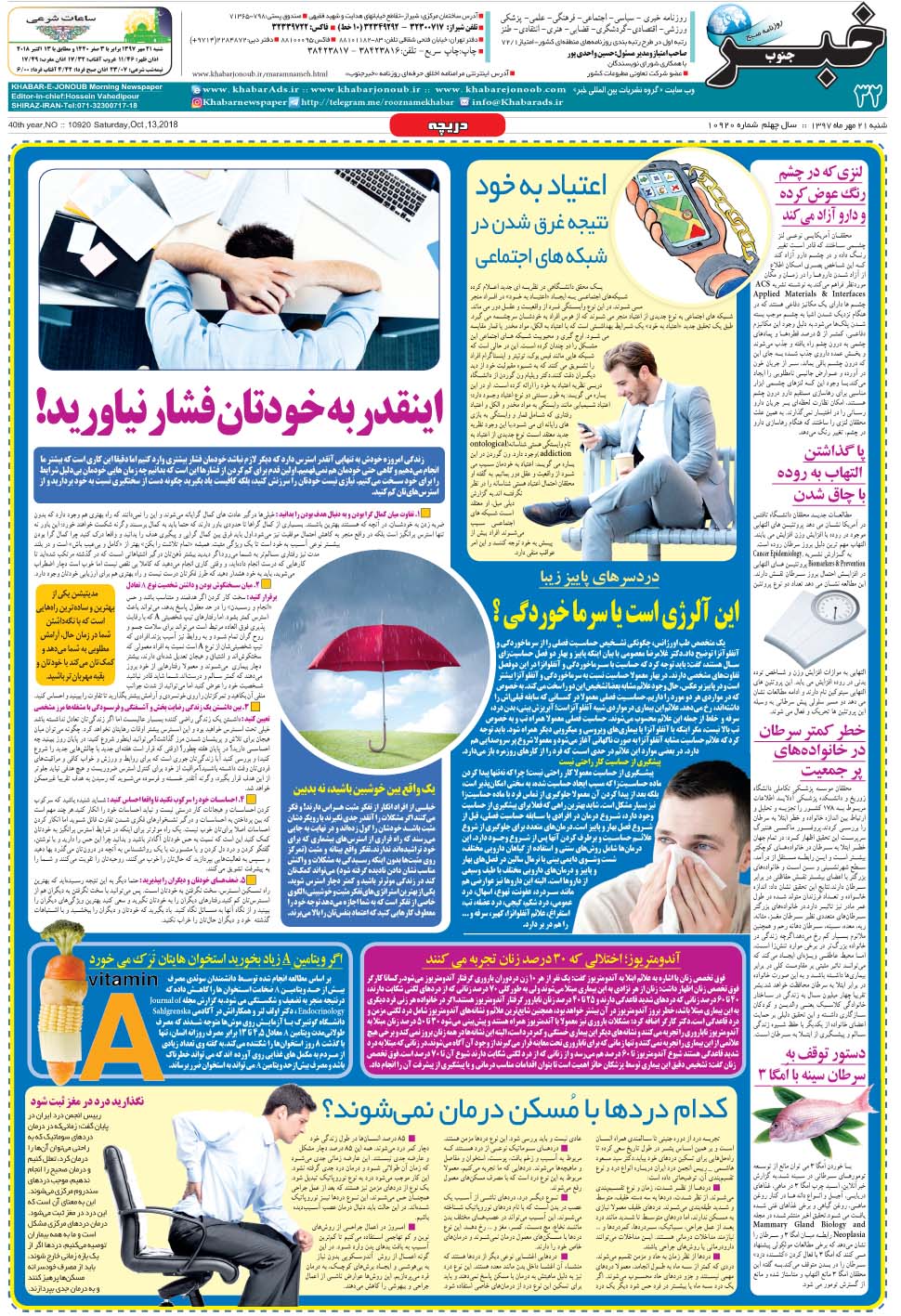 مشاهده صفحه ۳۲ روزنامه خبرجنوب تاریخ ۲۱  سال ۱۳۹۷