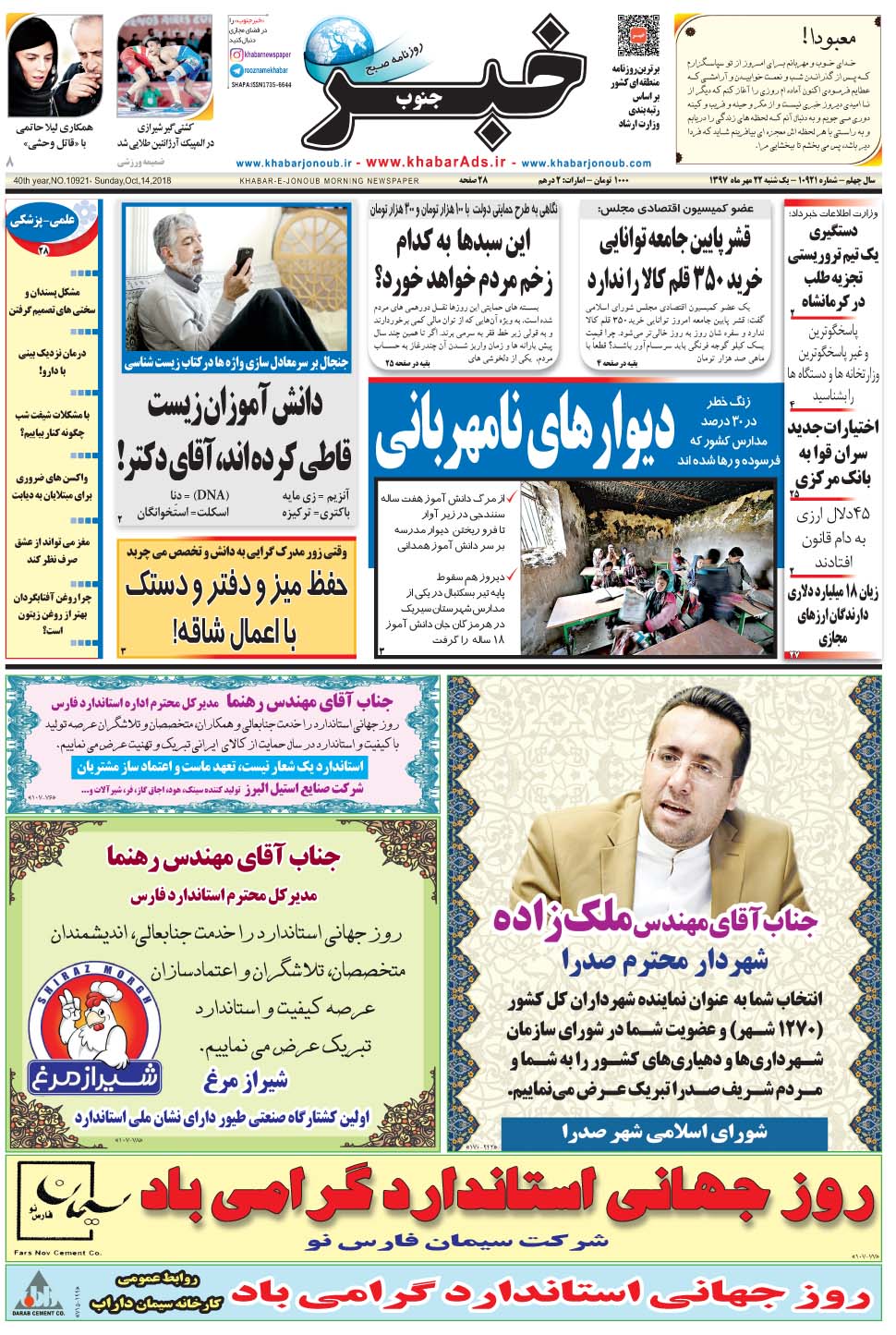 مشاهده صفحه ۱ روزنامه خبرجنوب تاریخ ۲۲  سال ۱۳۹۷