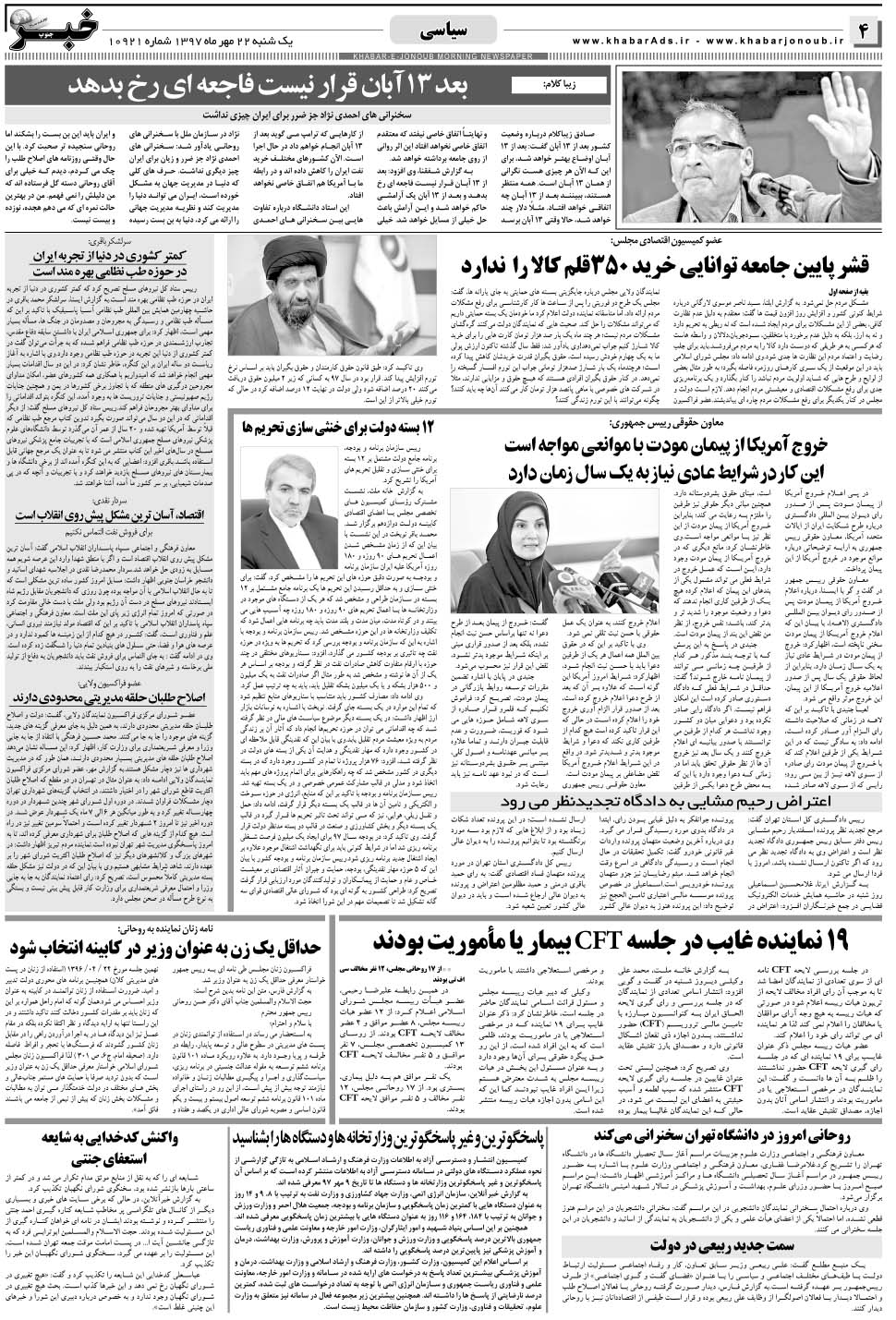 مشاهده صفحه ۴ روزنامه خبرجنوب تاریخ ۲۲  سال ۱۳۹۷