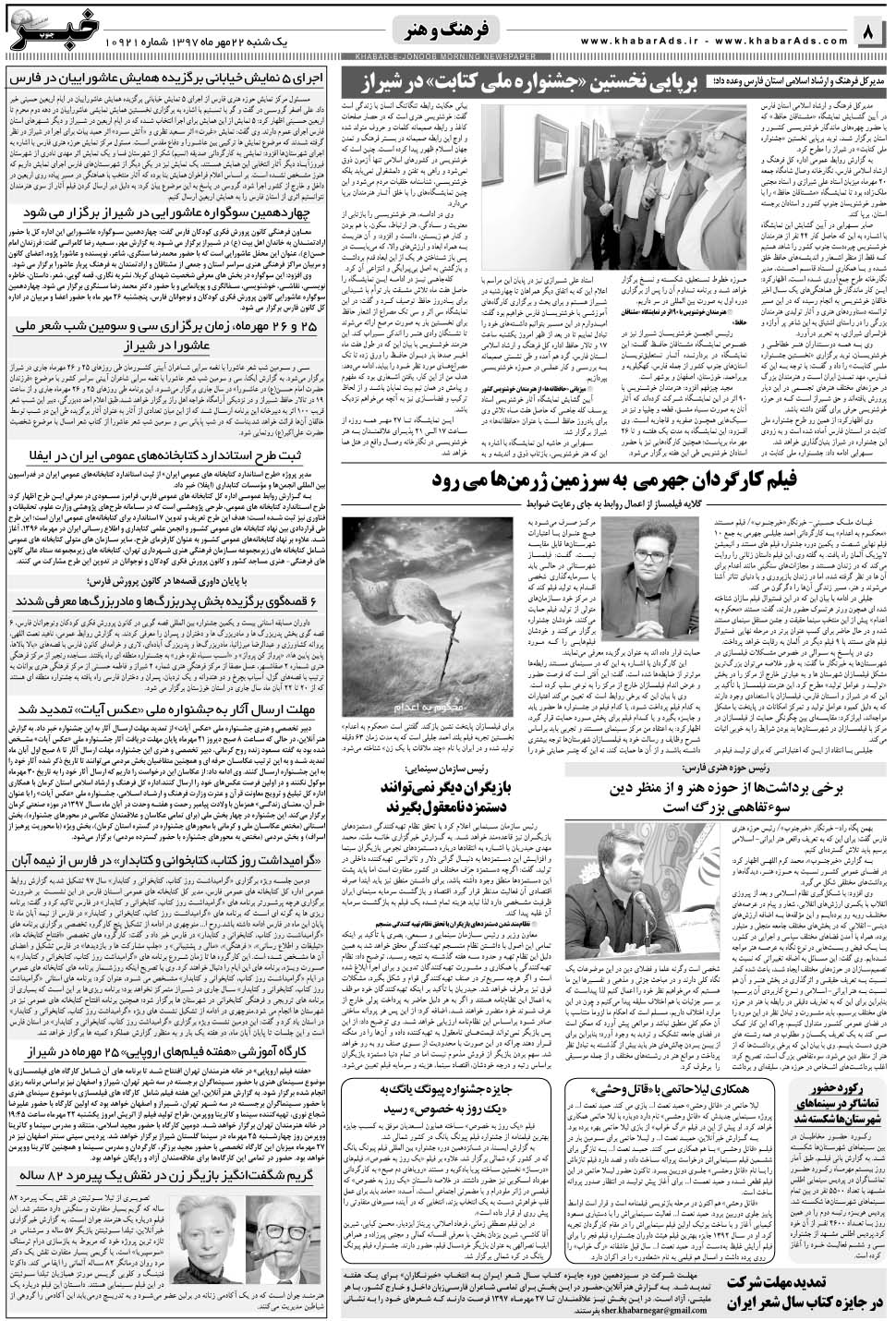 مشاهده صفحه ۸ روزنامه خبرجنوب تاریخ ۲۲  سال ۱۳۹۷