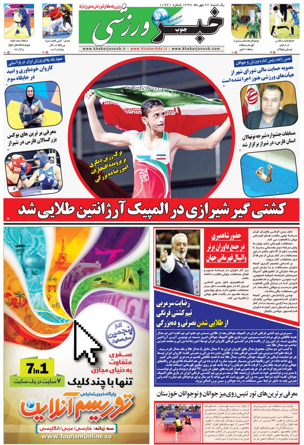 مشاهده صفحه ۹ روزنامه خبرجنوب تاریخ ۲۲  سال ۱۳۹۷