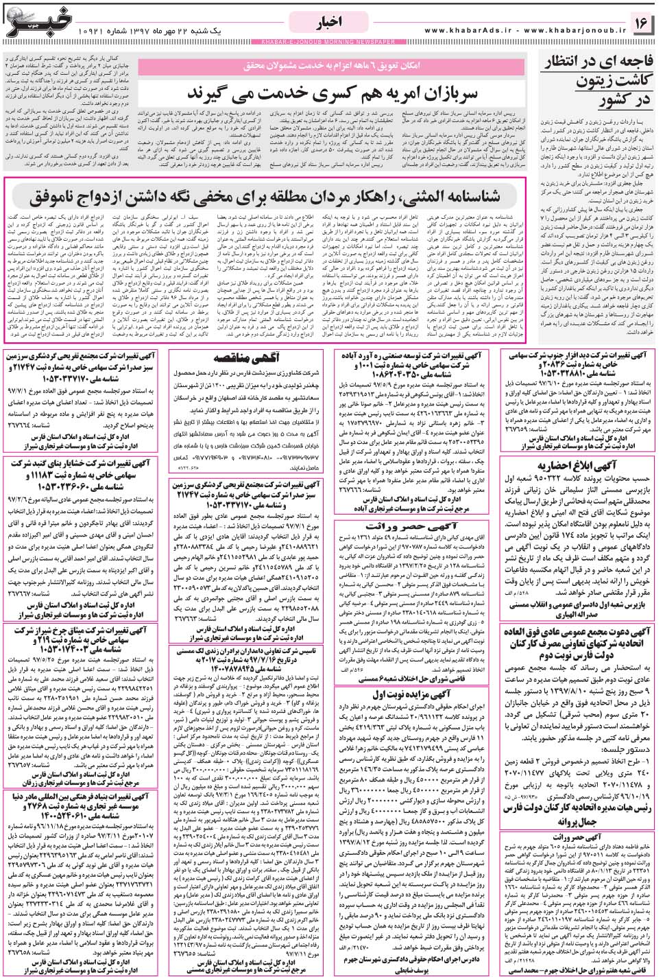 مشاهده صفحه ۱۶ روزنامه خبرجنوب تاریخ ۲۲  سال ۱۳۹۷