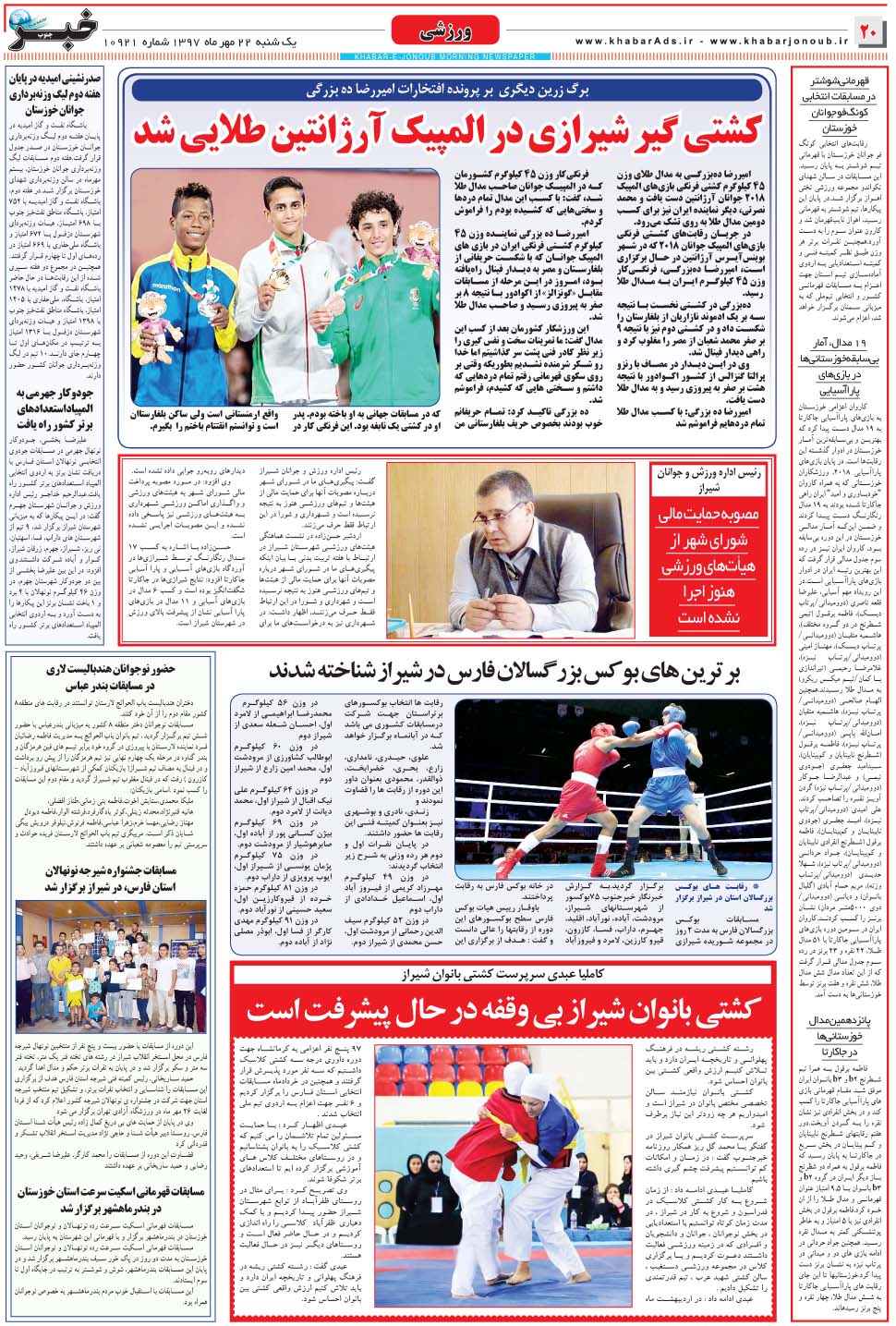 مشاهده صفحه ۲۰ روزنامه خبرجنوب تاریخ ۲۲  سال ۱۳۹۷