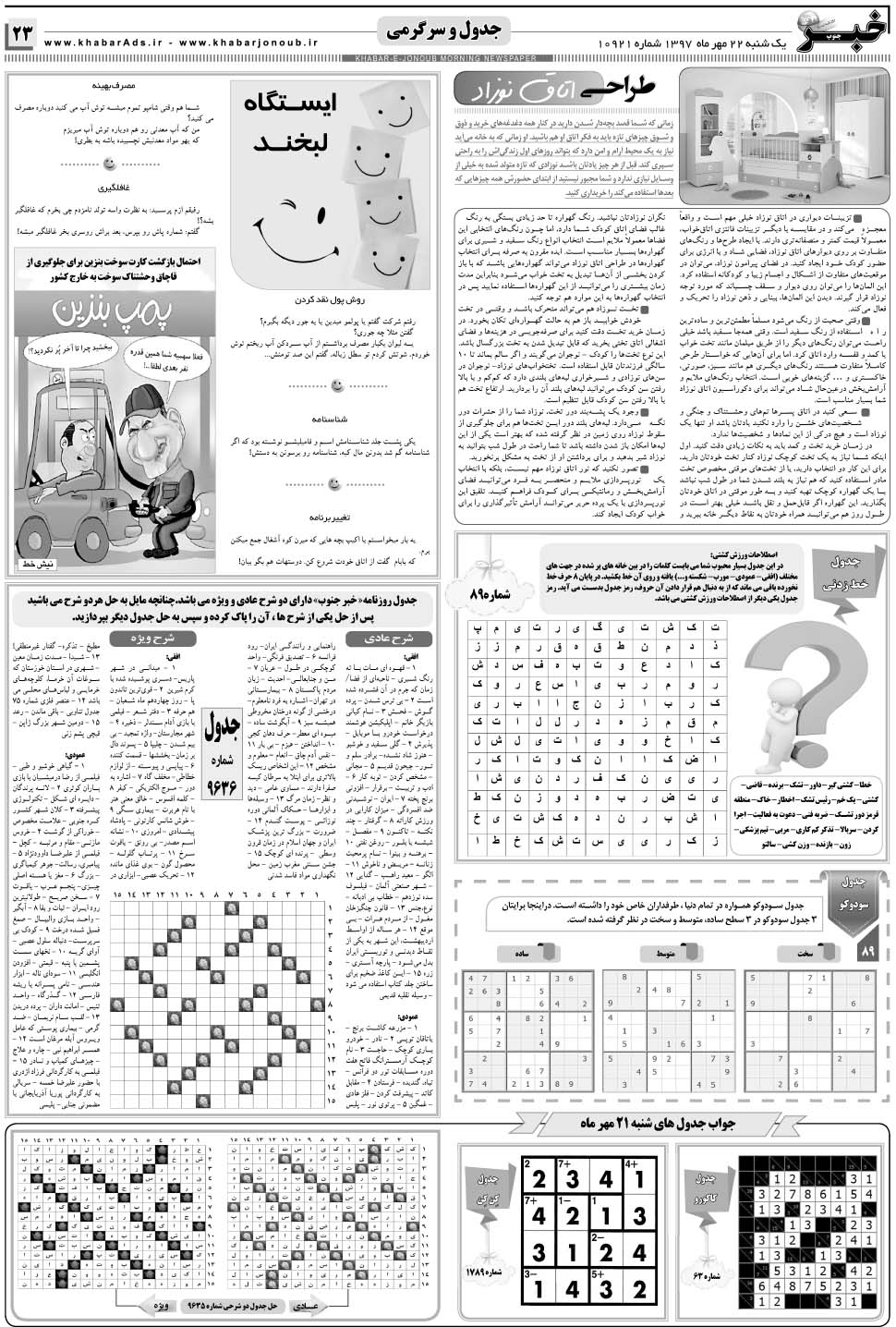 مشاهده صفحه ۲۳ روزنامه خبرجنوب تاریخ ۲۲  سال ۱۳۹۷