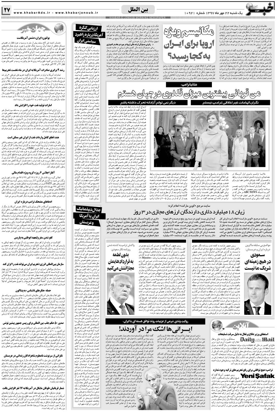 مشاهده صفحه ۲۷ روزنامه خبرجنوب تاریخ ۲۲  سال ۱۳۹۷