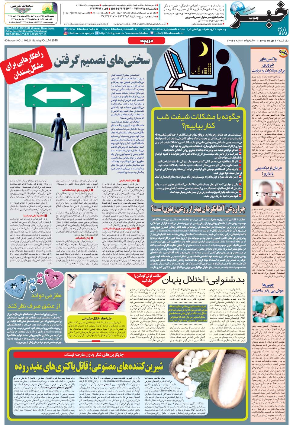 مشاهده صفحه ۲۸ روزنامه خبرجنوب تاریخ ۲۲  سال ۱۳۹۷