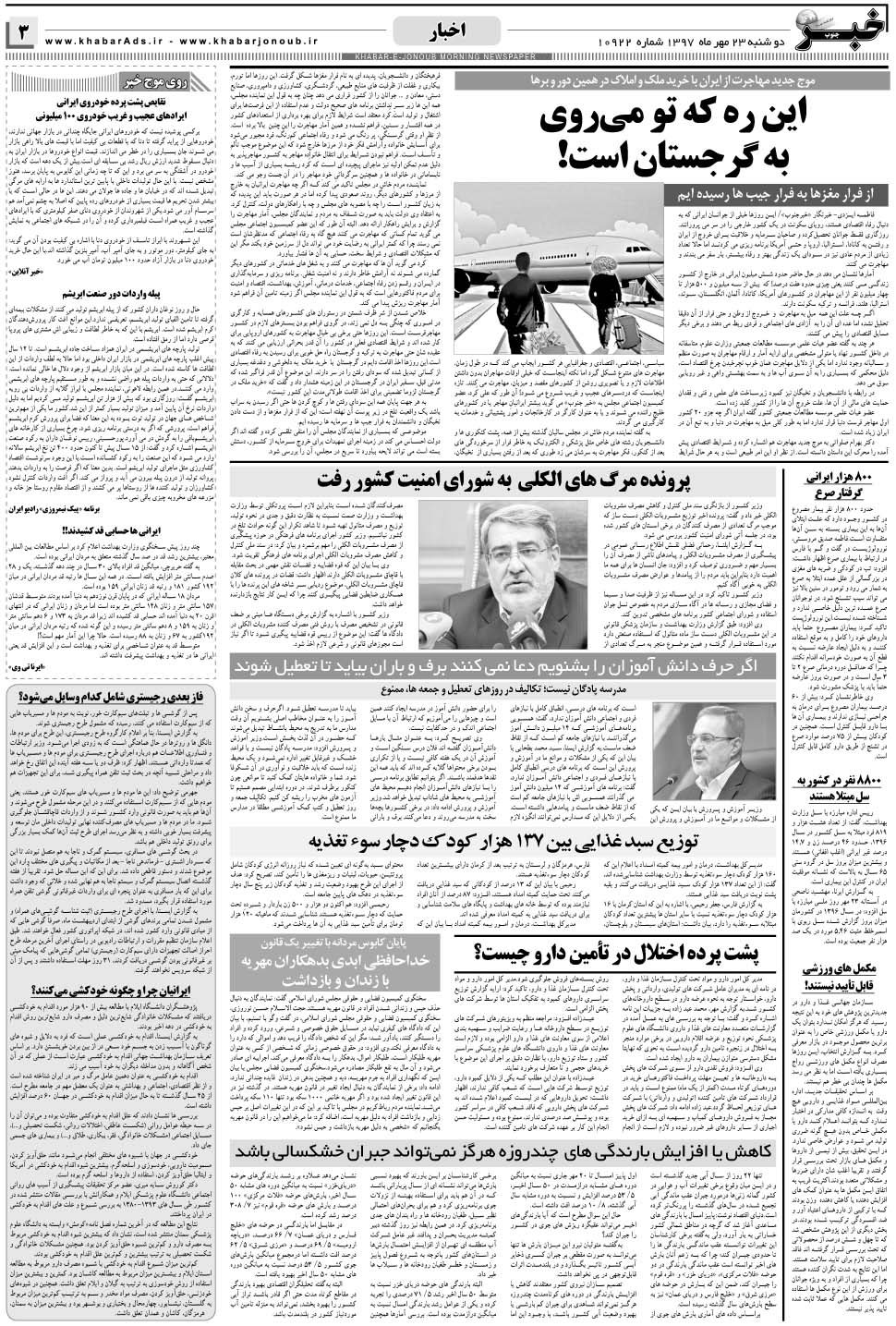 مشاهده صفحه ۳ روزنامه خبرجنوب تاریخ ۲۳  سال ۱۳۹۷