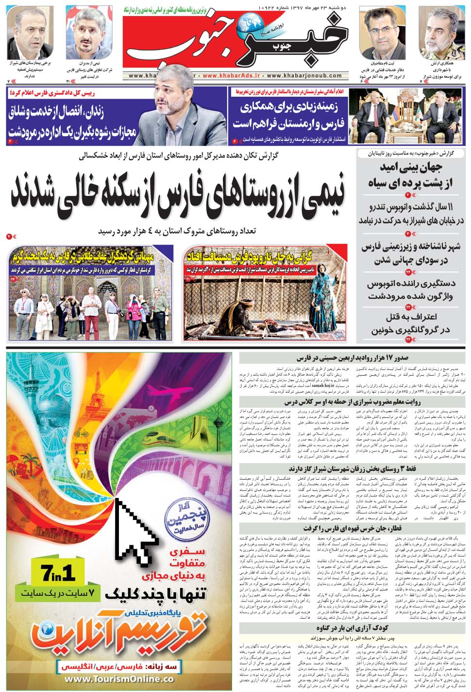 مشاهده صفحه ۵ روزنامه خبرجنوب تاریخ ۲۳  سال ۱۳۹۷