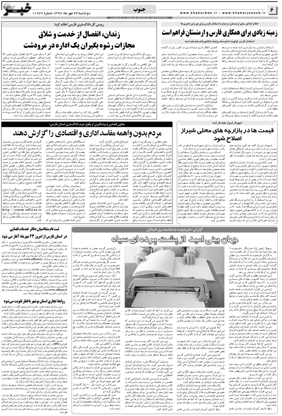 مشاهده صفحه ۶ روزنامه خبرجنوب تاریخ ۲۳  سال ۱۳۹۷