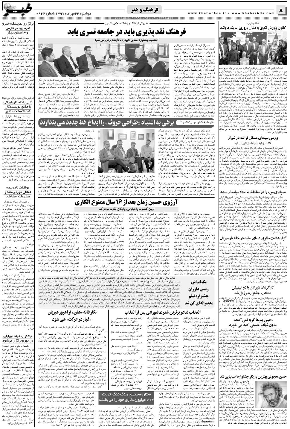 مشاهده صفحه ۸ روزنامه خبرجنوب تاریخ ۲۳  سال ۱۳۹۷