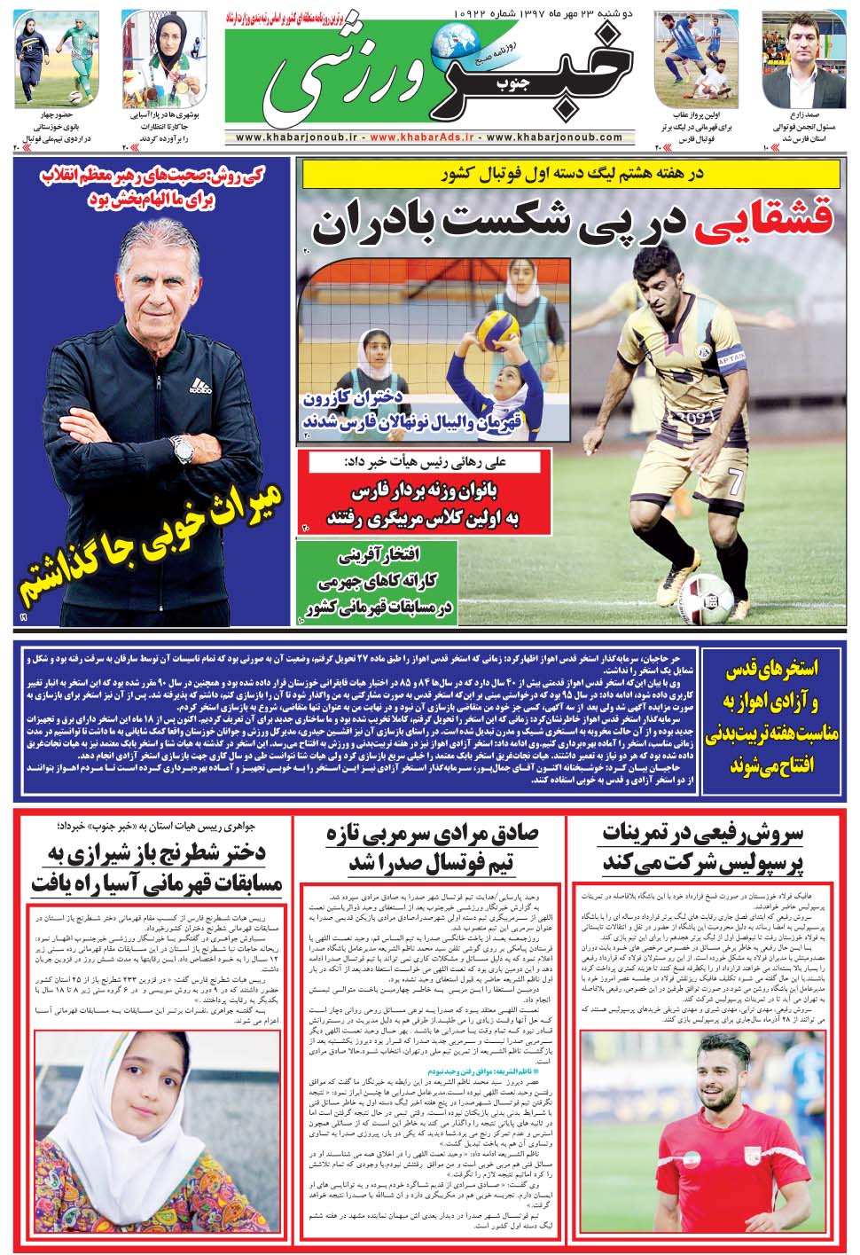 مشاهده صفحه ۹ روزنامه خبرجنوب تاریخ ۲۳  سال ۱۳۹۷