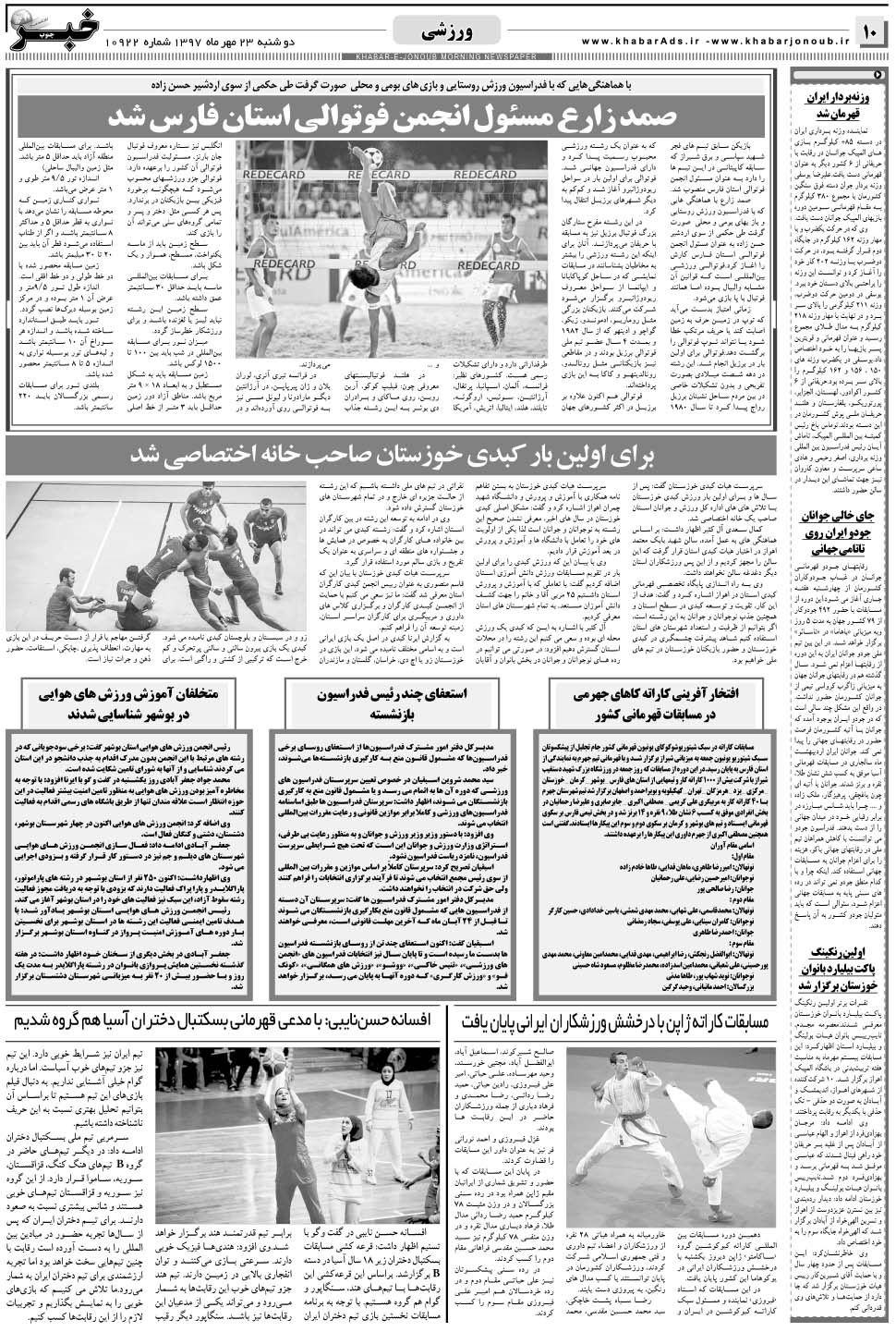 مشاهده صفحه ۱۰ روزنامه خبرجنوب تاریخ ۲۳  سال ۱۳۹۷