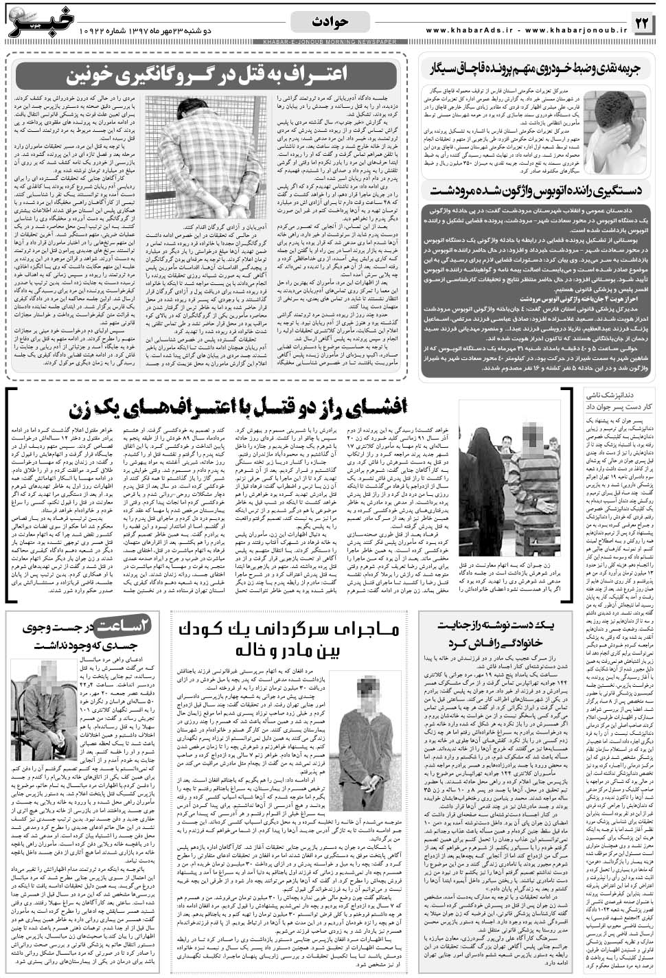 مشاهده صفحه ۲۲ روزنامه خبرجنوب تاریخ ۲۳  سال ۱۳۹۷