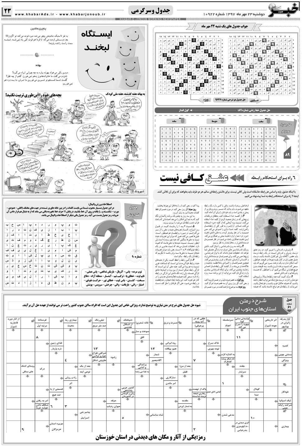 مشاهده صفحه ۲۳ روزنامه خبرجنوب تاریخ ۲۳  سال ۱۳۹۷