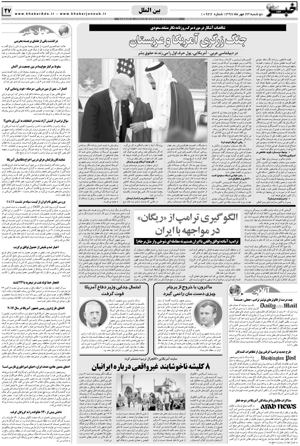 مشاهده صفحه ۲۷ روزنامه خبرجنوب تاریخ ۲۳  سال ۱۳۹۷
