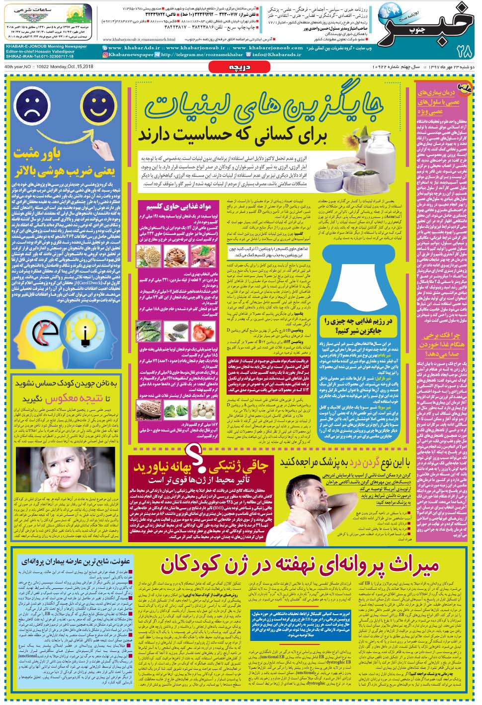 مشاهده صفحه ۲۸ روزنامه خبرجنوب تاریخ ۲۳  سال ۱۳۹۷