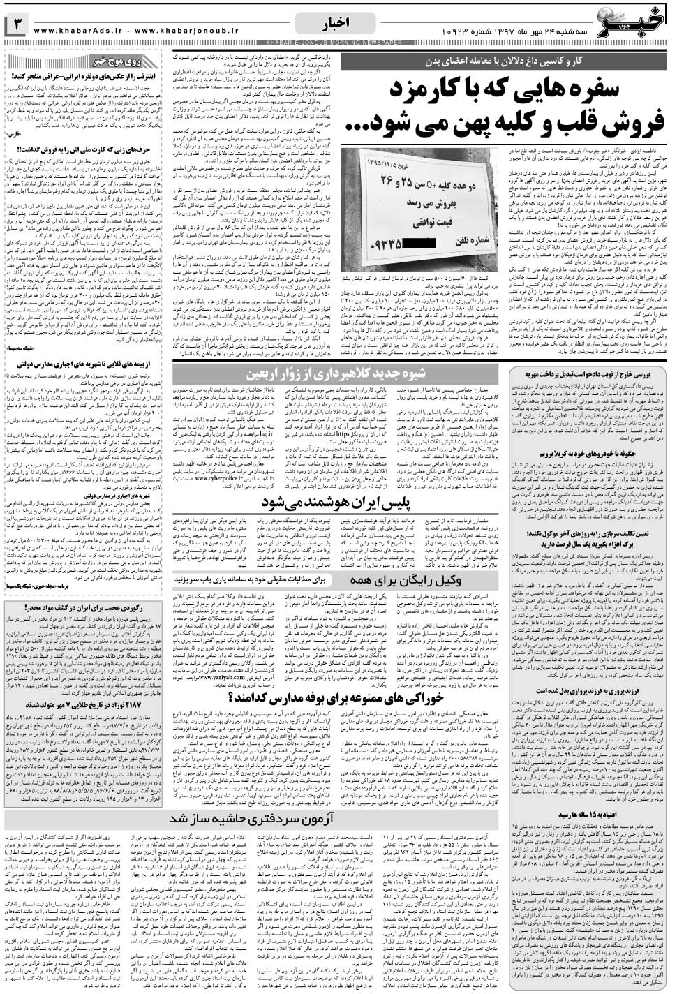 مشاهده صفحه ۳ روزنامه خبرجنوب تاریخ ۲۴  سال ۱۳۹۷